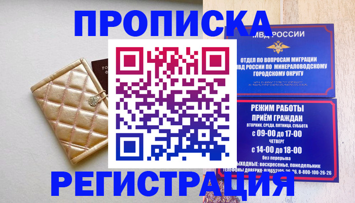 прописка от собственника в Новгородской области